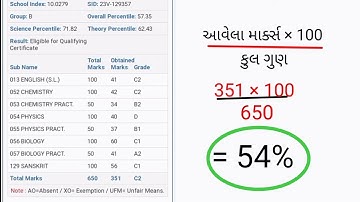 12 સાઈન્સના પરિણામની ટકાવારી કેવી રીતે શોધવી ? || How to find the percentage of 12 science Result ||