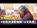 余家昶英雄事跡