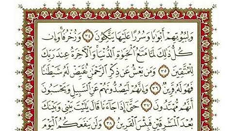 سورة الزخرف كاملة بصوت الشيخ "نعمة الحسان"