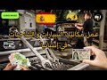 هل عمل مكانيك متوفر في إسبانيا 