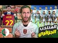 فيفا 23 مهنة مدرب المنتخب الجزائري 1 كأس أمم إفريقيا  23