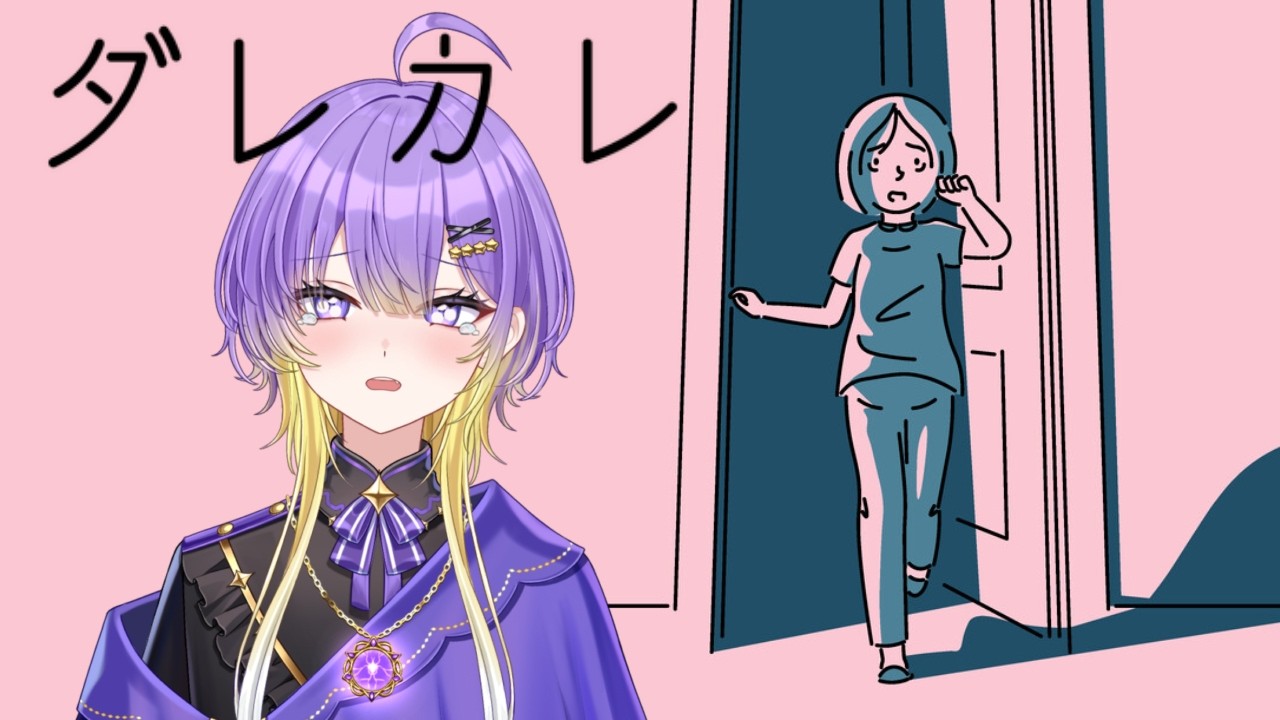 【ダレカレ】涙腺が崩壊すると話題のゲームを涙もろいvtuberがやってみる《魔守もん》