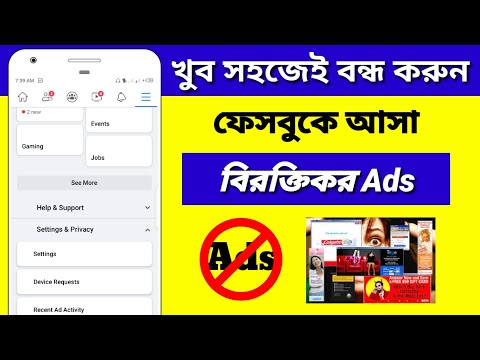 How To Block Facebook Ads on Android Phone | How To Stop Facebook Ads 2021