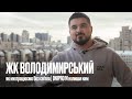 Як ми працюємо без світла? Огляд ремонту квартири ЖК Володимирський. Dnipro-M. Дизайн інтер&#39;єру.