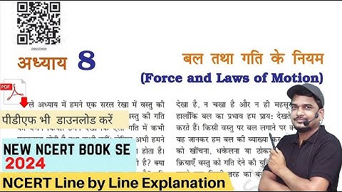 बल तथा गति के नियम - कक्षा 9 विज्ञान अध्याय 8 | Class 9 science chapter 8 [Full Chapter]