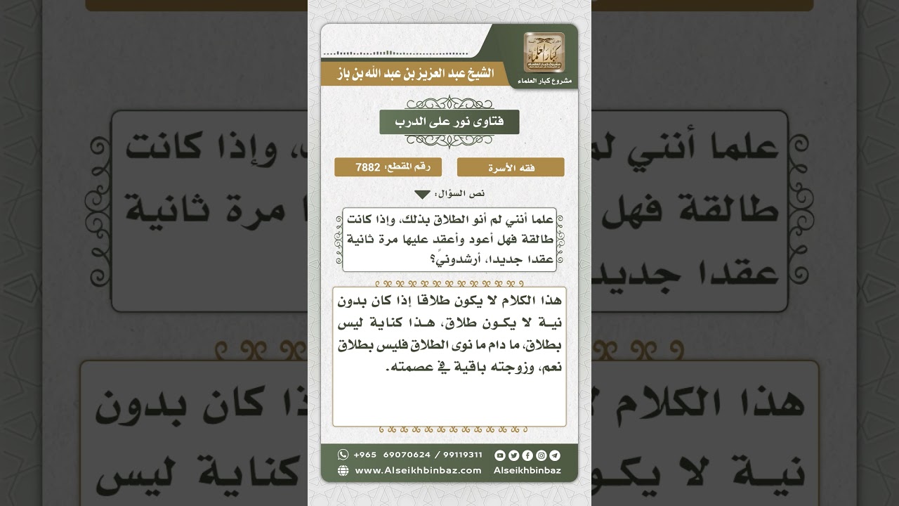 7882 - حكم من قال لزوجته أنا لا أريدك عدة مرات - نور على الدرب
