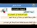 منطق الباب التانى من البديهيات للحجج تالته ثانوى منطق الباب التانى من البديهيات للحجج تالته ثانوى