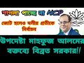 শাপলা পাচ্ছে না এনসিপি। জোট হলেও দলীয় প্রতীকে নির্বাচন।তথ্য  উপদেষ্টার বক্তব্যে বিব্রত সরকার।NCP।