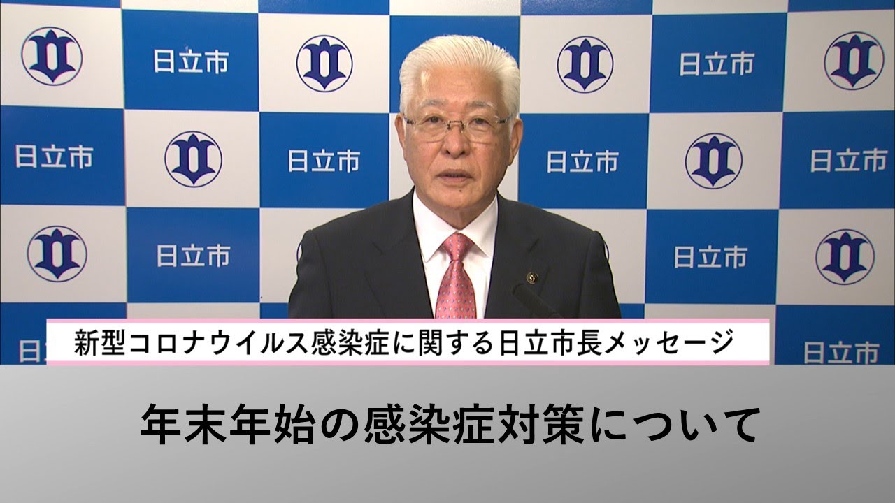 コロナ 特定 常陸太田 医療法人藤慈会 藤井病院