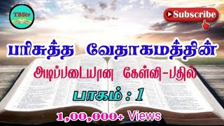 Tamil Bible Basic Questions & Answers Part 1| Bible quiz in Tamil | Vedha Vena Pootti | TBStv... screenshot 4
