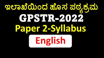 GPSTR May 2022| English syllabus | new syllabus discussion