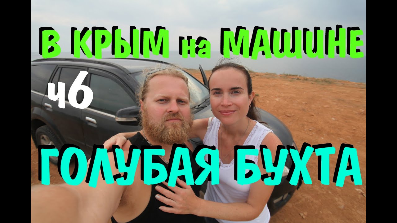 Череповец сочи на машине