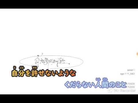 夏代孝明/ニアを「歌ってみた」