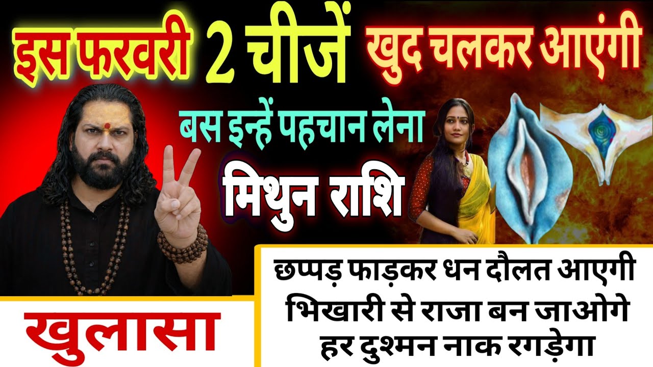 मिथुन राशि 01,02,03 मार्च  ये 2 चीजें खुद चलकर आएंगी तुम्हारे पास