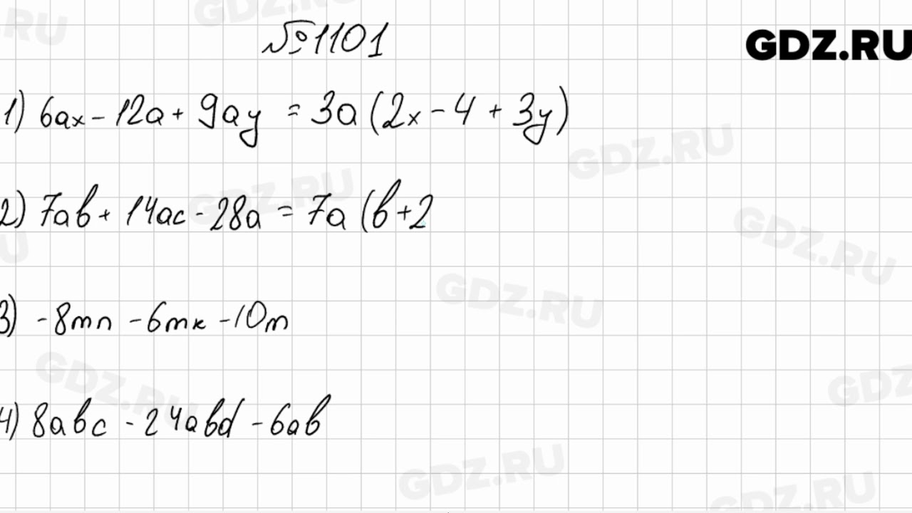 Математика 6 класс учебник номер 1101. Математика 6 класс Мерзляк номер 1101.