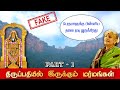 Tirupathi secrets  mystery of tirupathi  mssubulakshmi