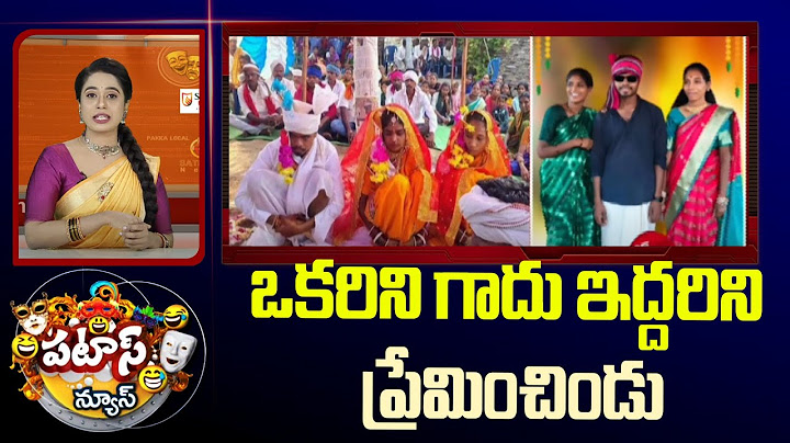 ఒకరిని గాదు ఇద్దరిని ప్రేమించిండు | A Man Marries Two Women video Goes Viral | Patas News | 10TV
