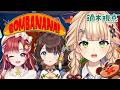 【 BOMBANANA! 】 ろべりこで役割分担して爆弾解除するぞっっ! 【 早乙女ベリー¦司賀りこ¦鏑木ろこ¦にじさんじ 】