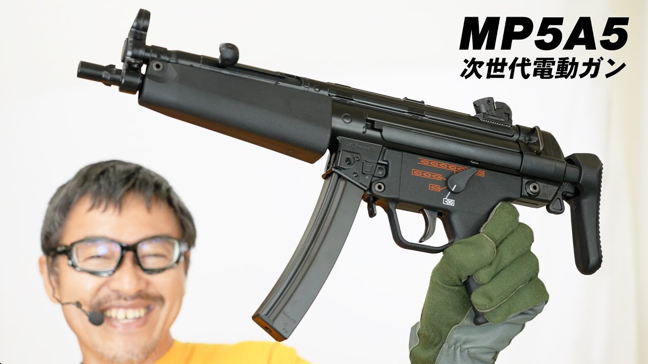 トイガン　東京マルイ　MP5 電動ガン