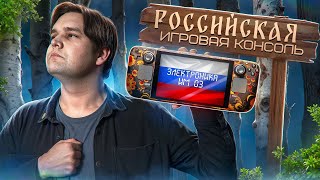 Яб КУПИЛ РОССИЙСКУЮ КОНСОЛЬ…