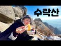 미국인 아내와 진짜 위험하고 힘든산에 다녀왔습니다 | We Hiked the Advanced Course By Mistake - Hiking in Seoul | 국제커플 |🇰🇷🇺🇸