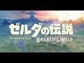 ♯1【みんな待ってた!】ゼルダの伝説 ブレス オブ ザワイルド を初見実況プレイ!【WiiU版】