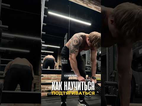 🔥Подписывайся. Показываю изнанку нормальных тренировок, а не физкультуры.