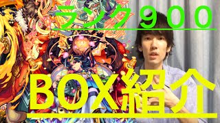 【モンスト】ランク９００記念! 『火属性BOX紹介』【ぺんぺん】