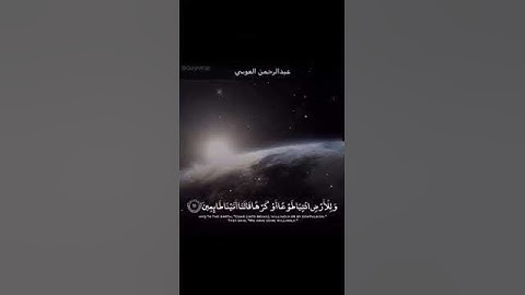 عبدالرحمن العوسي قراءة جميله جدا من سورة فصلت