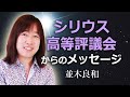 シリウス高等評議会からのメッセージ「人類はかつてない意識レベルに到達する！」｜並木良和