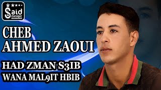 Ahmed Zaoui - Had Zman S3ib Mal9it Hbib