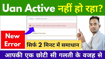 UAN Number Activate nahi ho rha ? PF UAN Number entered mobile number does not match with Aadhaar