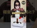 超音波洗浄機で実験してみました!