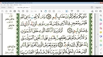 سورة الأحقاف صفحة506 برواية قالون