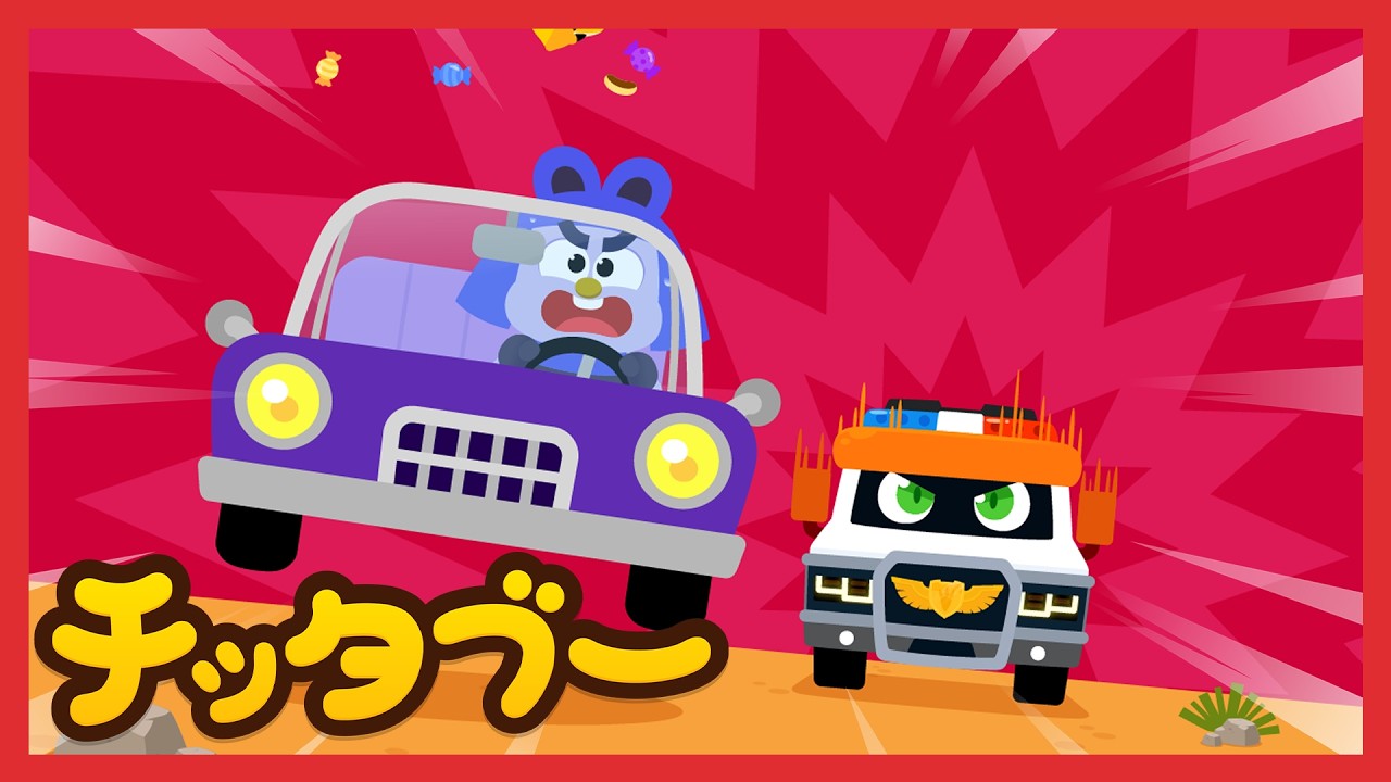 ちびきょうりゅう だいピンチ！ダイノカーしゅつどう！🦕🚗💨| キッズ