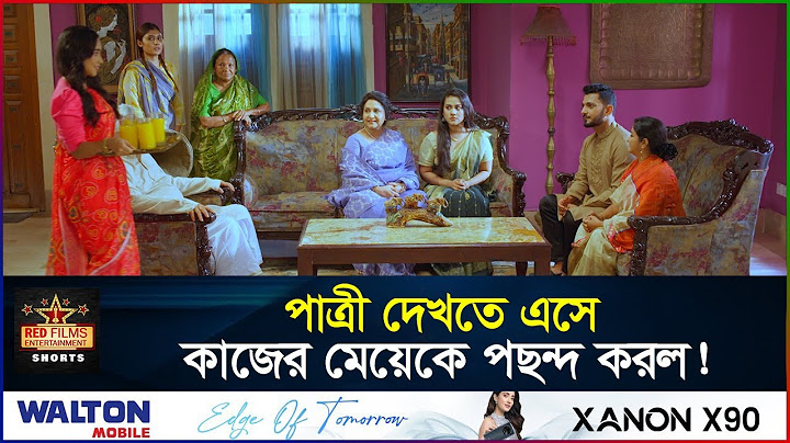 পাত্রী দেখতে এসে, কাজের মেয়েকে পছন্দ করলো | Ananna Islam | Masum Basher | Bangla New Natok 2025