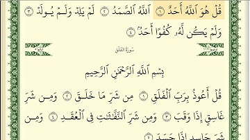 سورة الإخلاص _ ايمن رشدي سويد