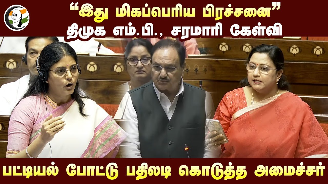 "இது மிகப்பெரிய பிரச்சனை" | Anupriya Patel Reply to DMK MP Kanimozhi Somu | Health