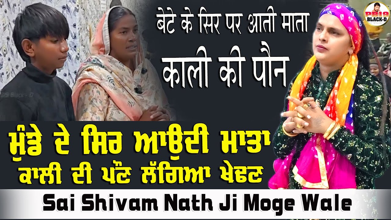 Sai Shiv Nath Ji Moga | Sai Shivam Nath ji Moge Wale | Choki Peera Di | Diwan Peera Da Live 2025