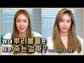 [Eng/CN]나에게 맞는 가르마 찾기! 정수리 볼륨&뿌리볼륨 은 덤💓I How to make hair volume