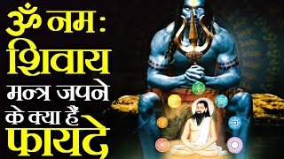 Om Namah Shivaya Mantra