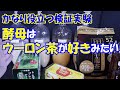 【酵母起こし】【液肥】かなり役立つ検証実験「 酵母はウーロン茶が好きみたい」 【パン作り】【液肥作り】