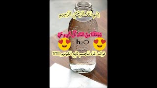 اهمية الماء الملحة و الضرورية لجسمنا فلا تغفلوها