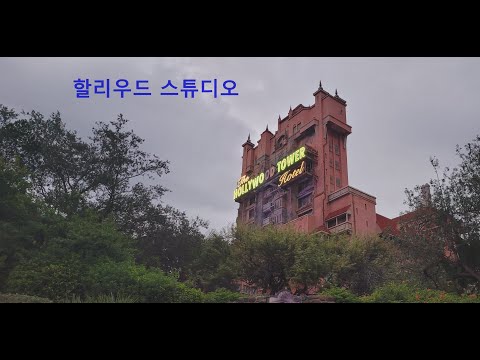 엄청 재미있었던 디즈니 할리우드 스튜디오(Disney Hollywood Studios)