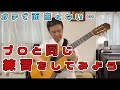 【上手くなるけど面白くない】プロと同じ練習をしてみよう【古川忠義】