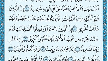 تلاوة رائعة سورة البروج مكتوبة الشيخ / محمد المحيسني www.qoranet.net