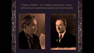 видео: А.Жубанов Л.Хамиди опера  картинка: А.Жубанов Л.Хамиди опера