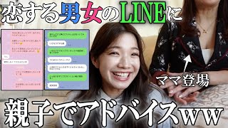 【コーナーで差をつけろ】ママのLINEモテテク大公開！！