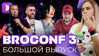 Обзор BroConf 3 - мощнейшая конфа в сфере арбитража трафика