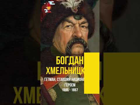 Хмельницкий богдан аудиокнига